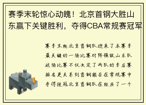 赛季末轮惊心动魄！北京首钢大胜山东赢下关键胜利，夺得CBA常规赛冠军！
