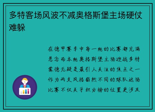 多特客场风波不减奥格斯堡主场硬仗难躲