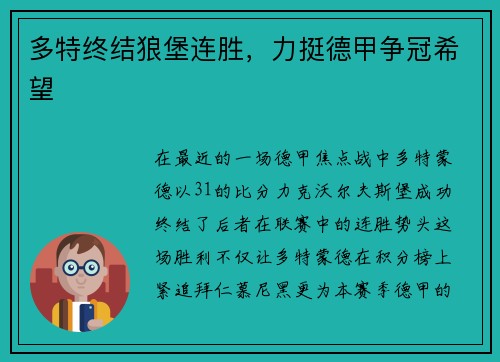 多特终结狼堡连胜，力挺德甲争冠希望