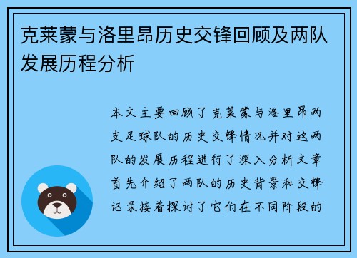克莱蒙与洛里昂历史交锋回顾及两队发展历程分析