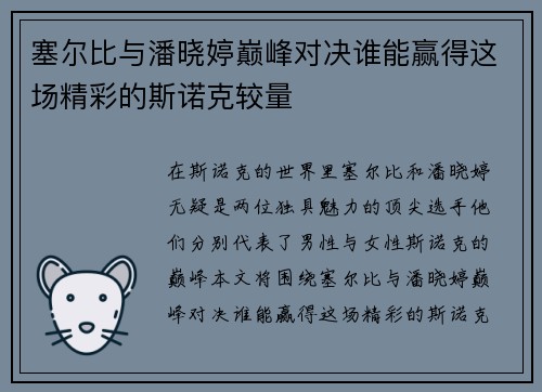 塞尔比与潘晓婷巅峰对决谁能赢得这场精彩的斯诺克较量