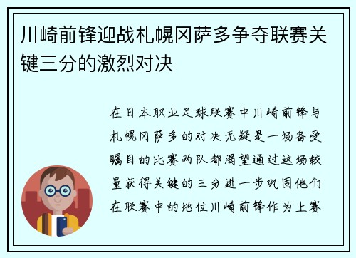 川崎前锋迎战札幌冈萨多争夺联赛关键三分的激烈对决